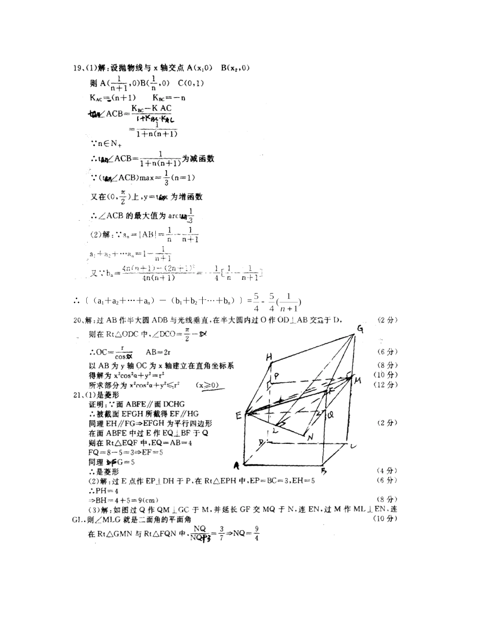 江苏启东汇龙中学0102学年下学期期终高二数学考试答案_第2页