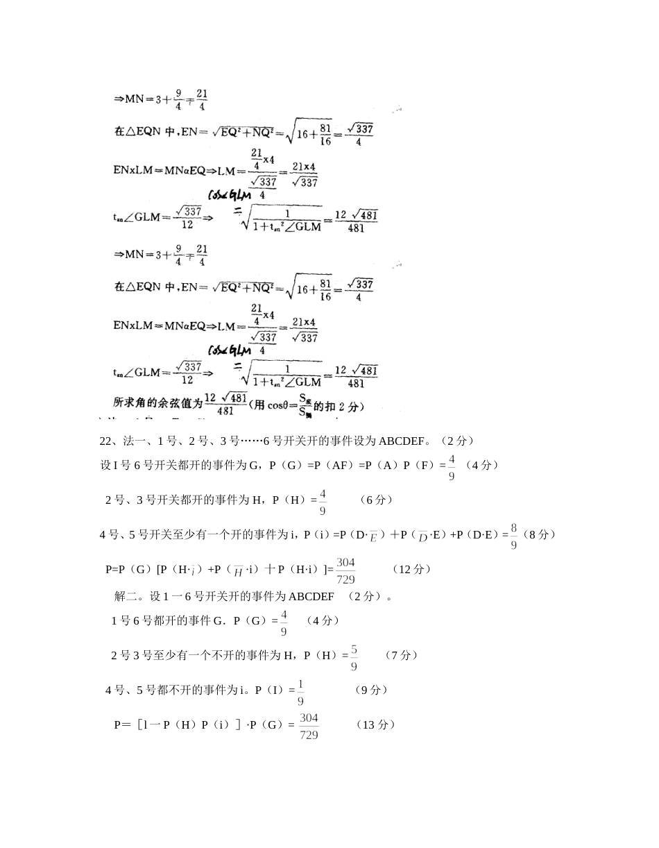 江苏启东汇龙中学0102学年下学期期终高二数学考试答案_第3页