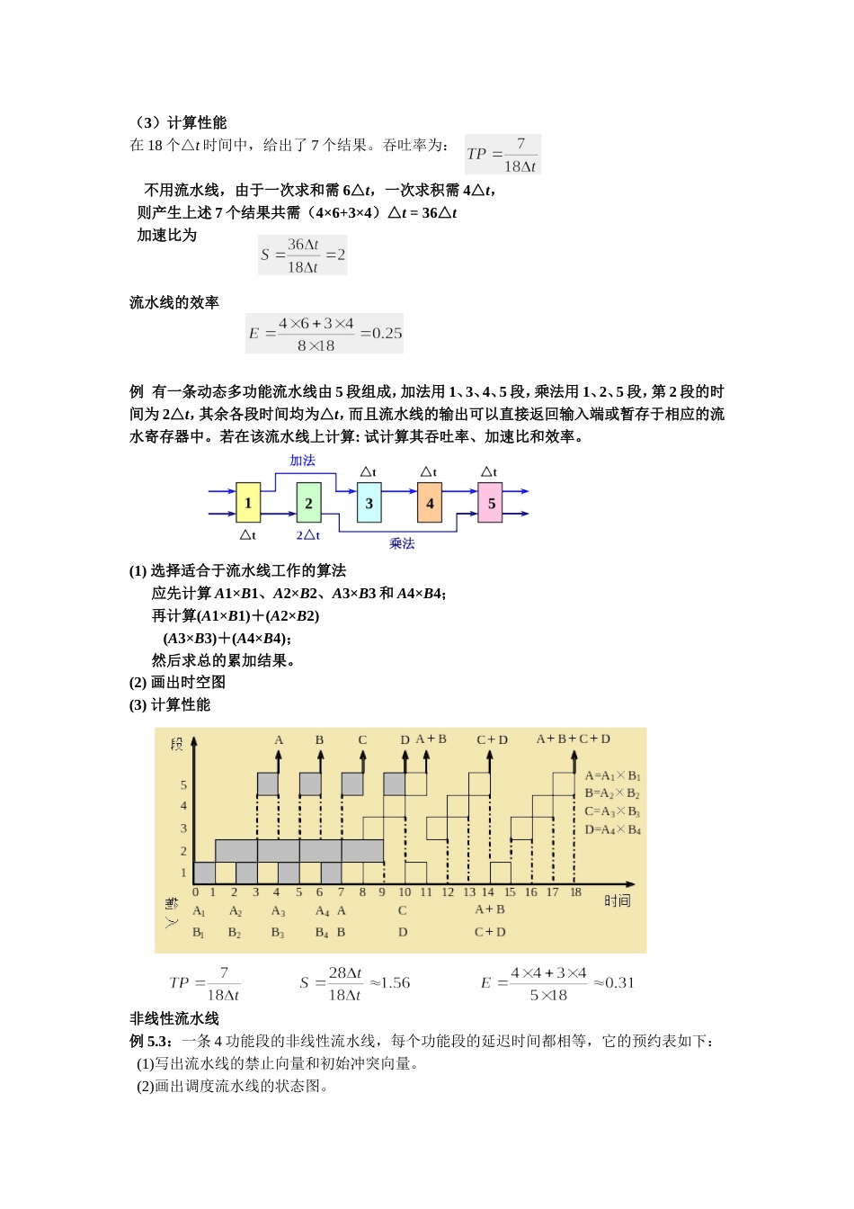 计算机系统结构计算题[共5页]_第2页