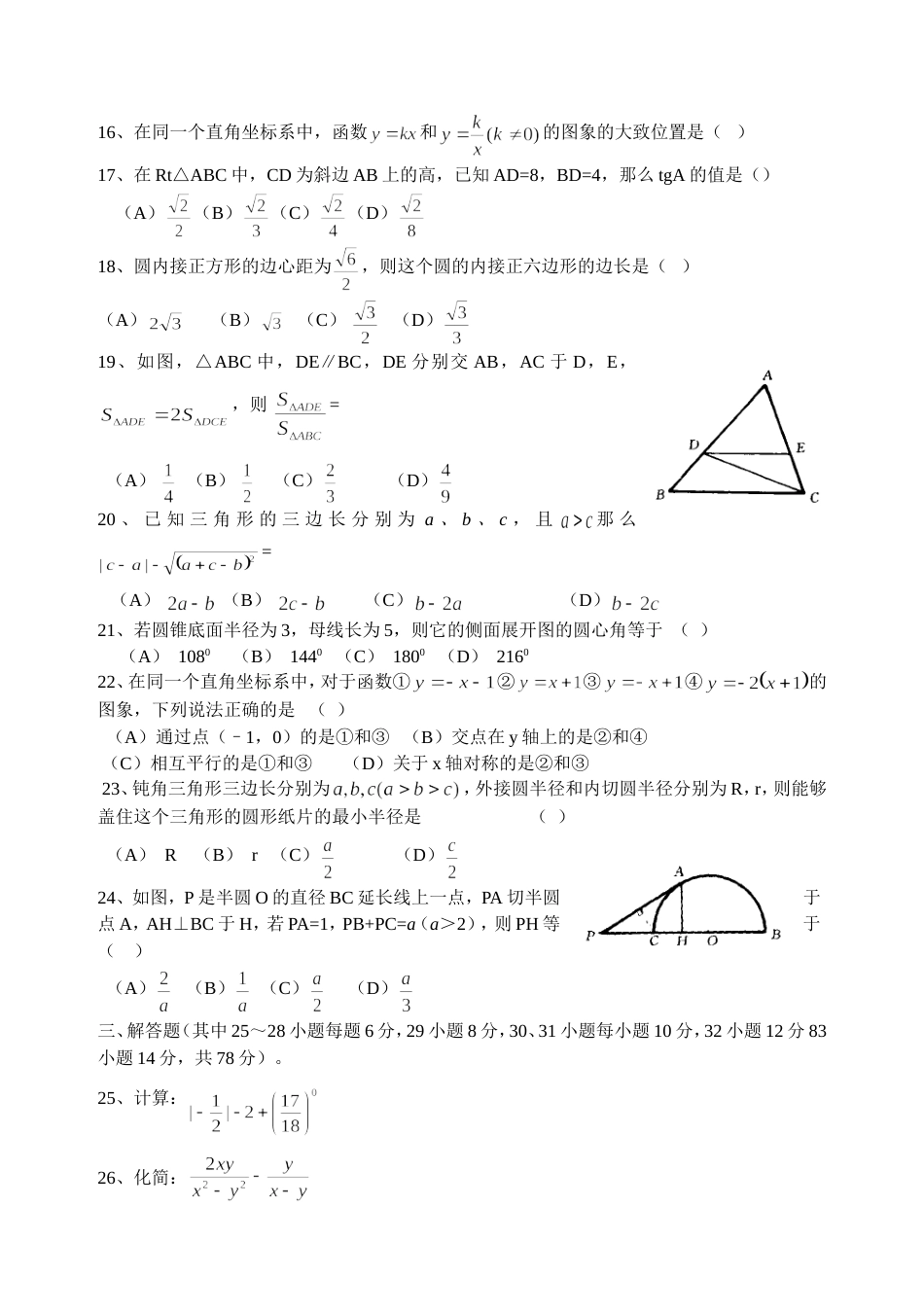 宁波市中考试卷[共4页]_第2页