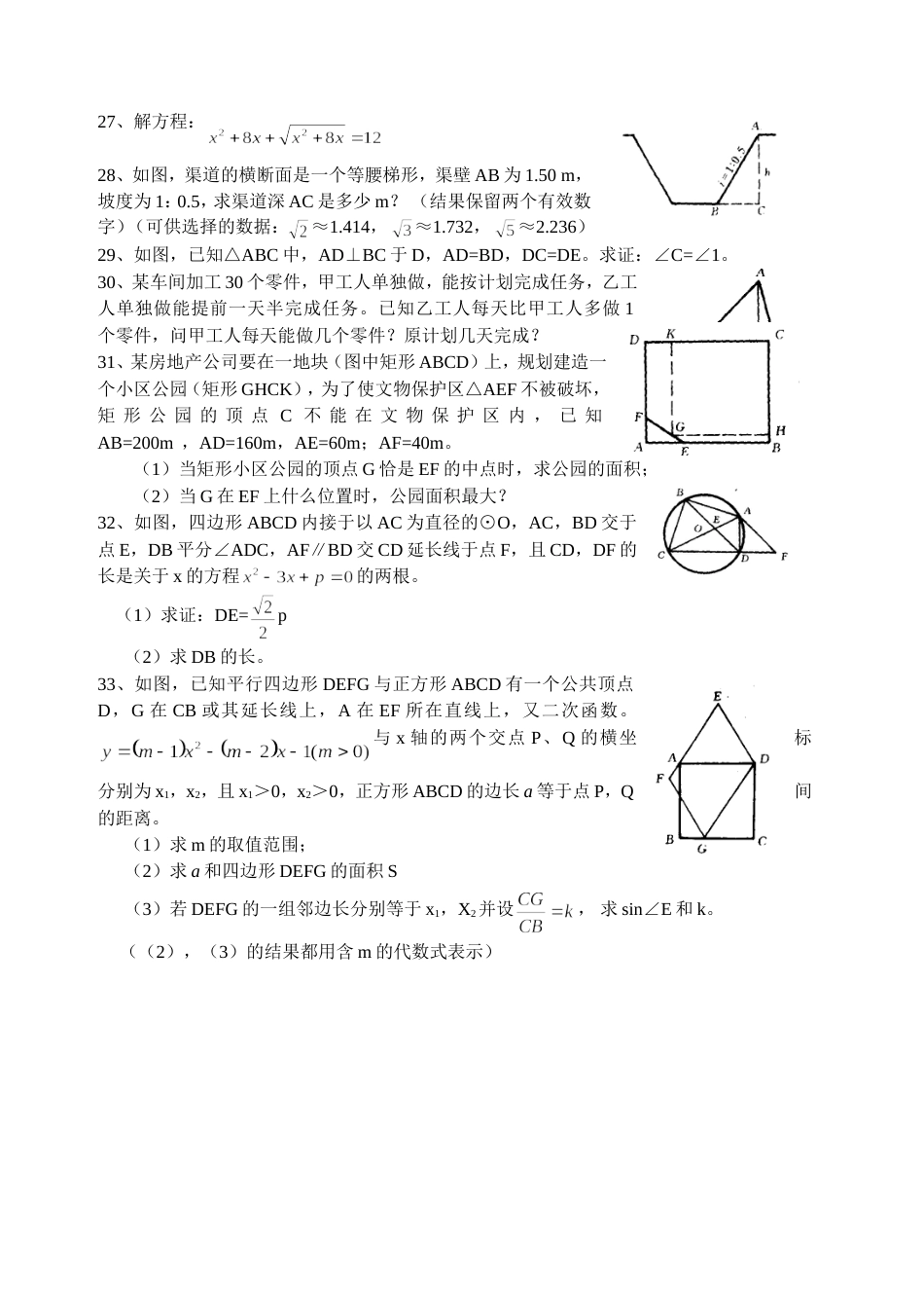 宁波市中考试卷[共4页]_第3页