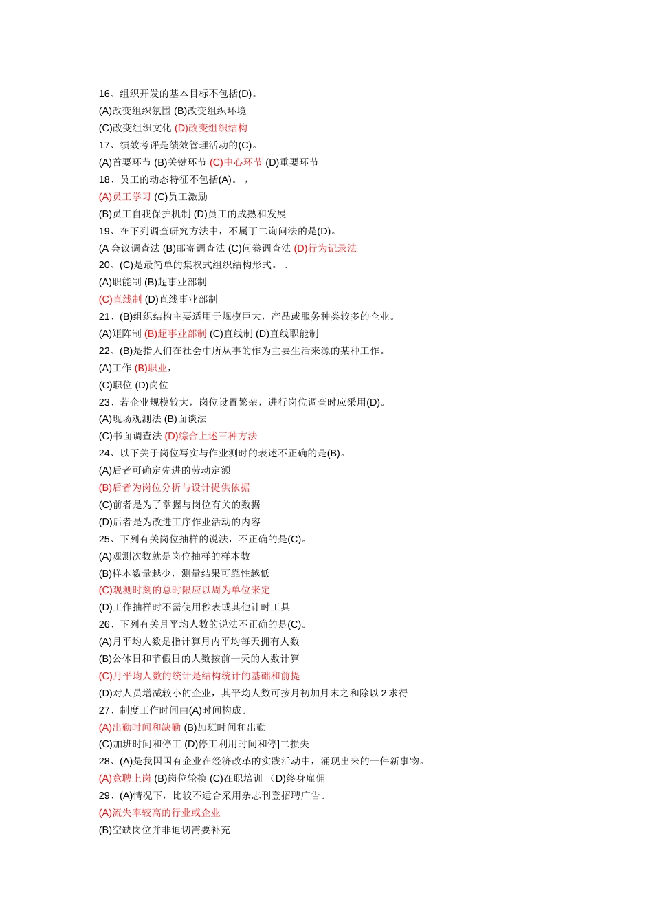 人力资源管理师四级真题[共10页]_第2页