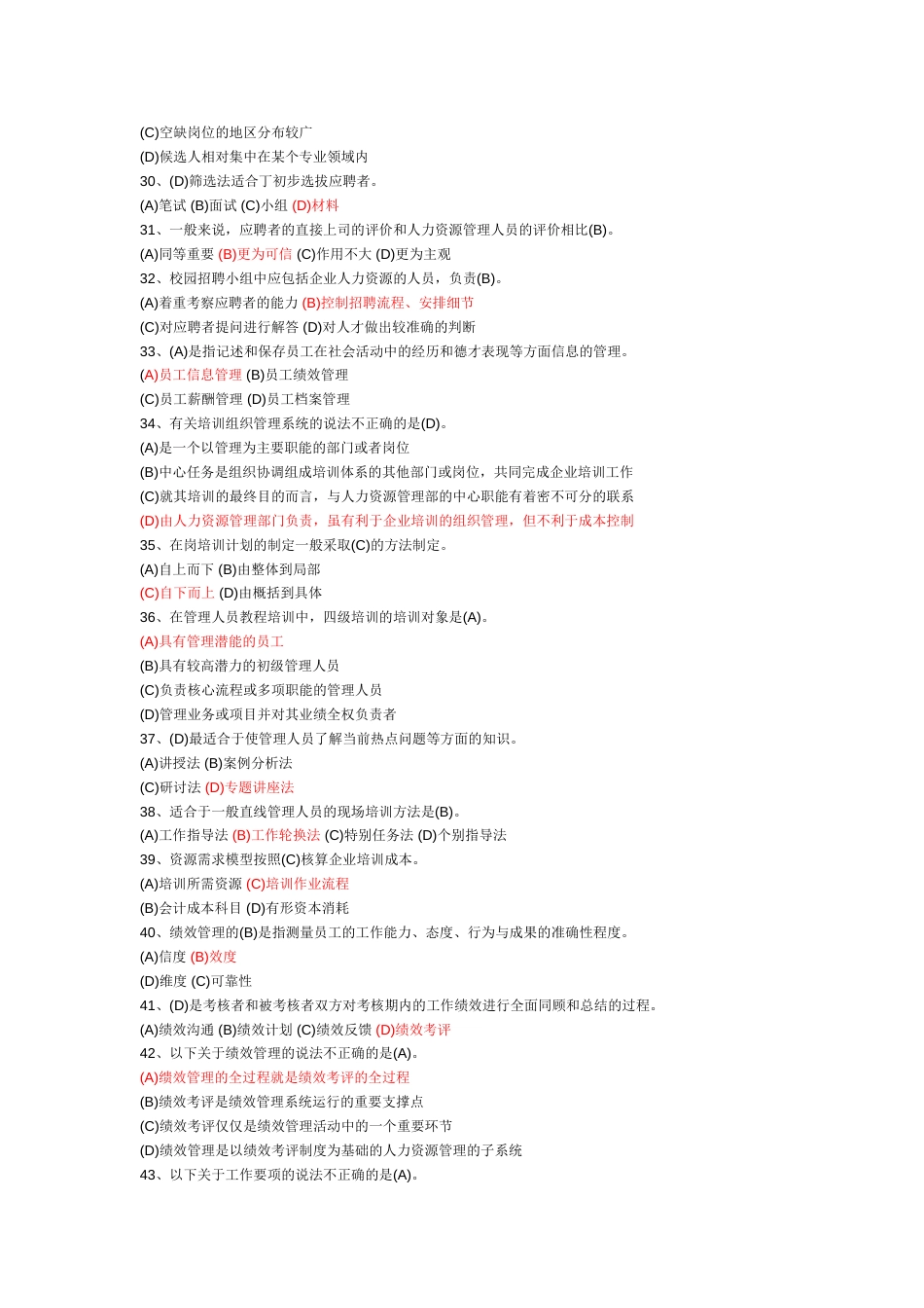 人力资源管理师四级真题[共10页]_第3页