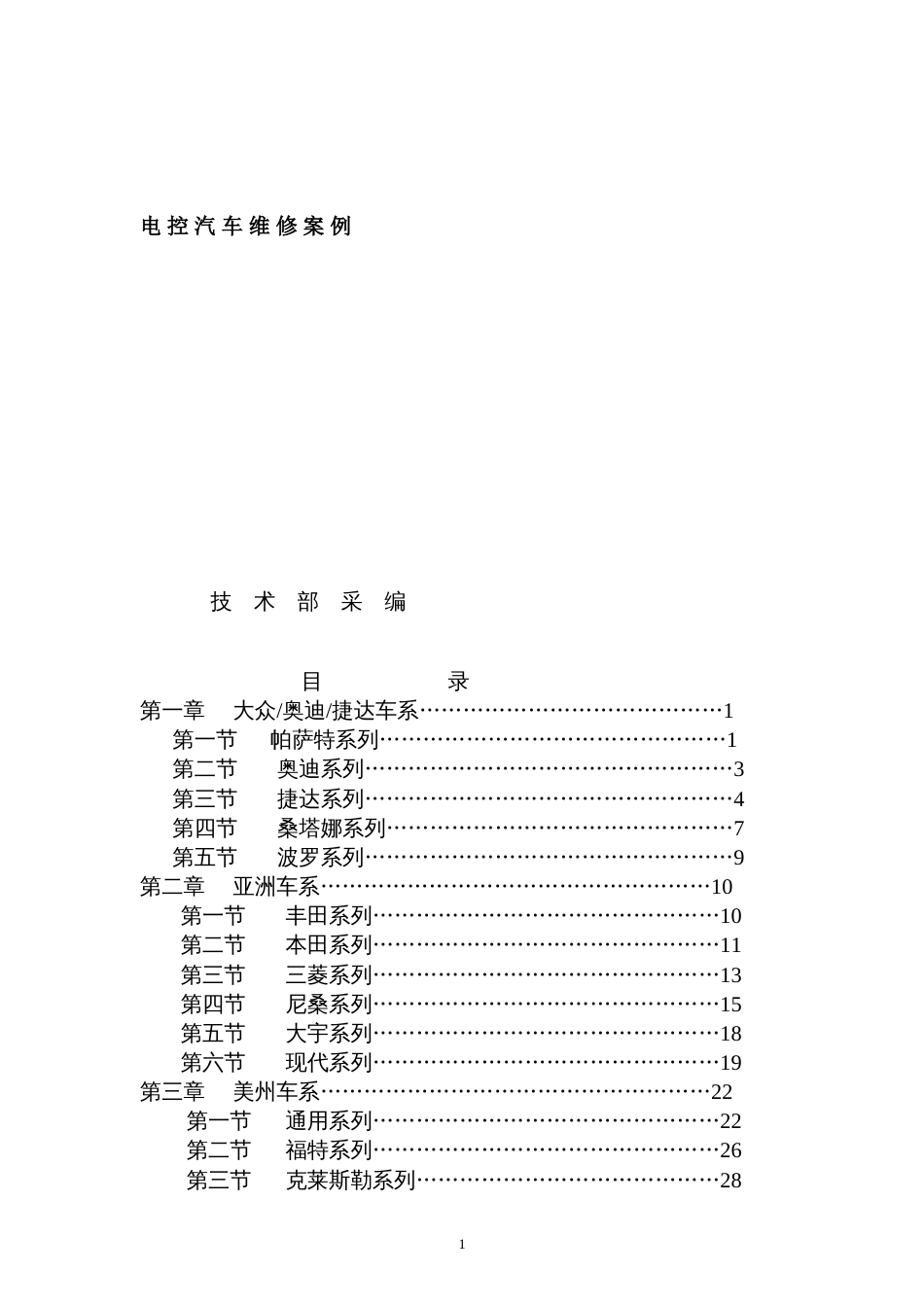 电控汽车维修案例[共33页]_第1页