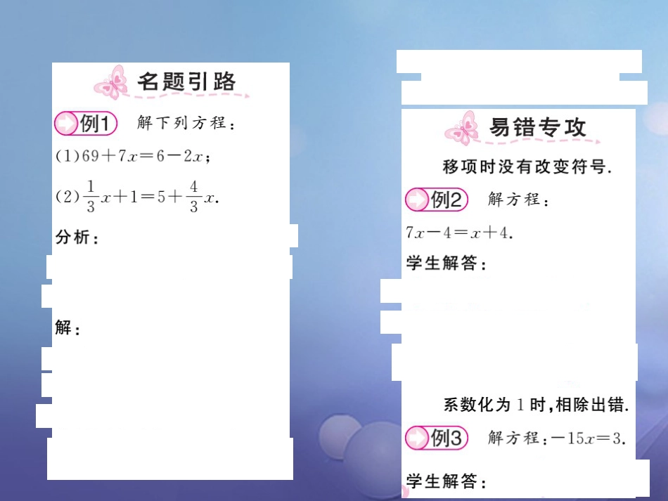 七级数学上册 3.3 一元一次方程的解法 第课时 用移项解方程课件 （新版）湘教版_第2页