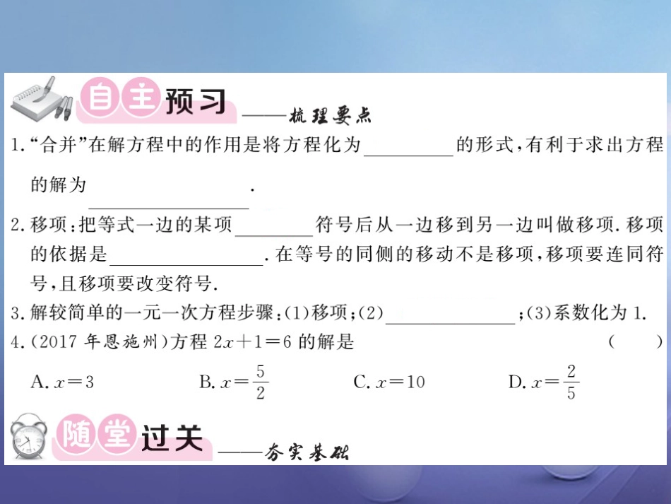 七级数学上册 3.3 一元一次方程的解法 第课时 用移项解方程课件 （新版）湘教版_第3页