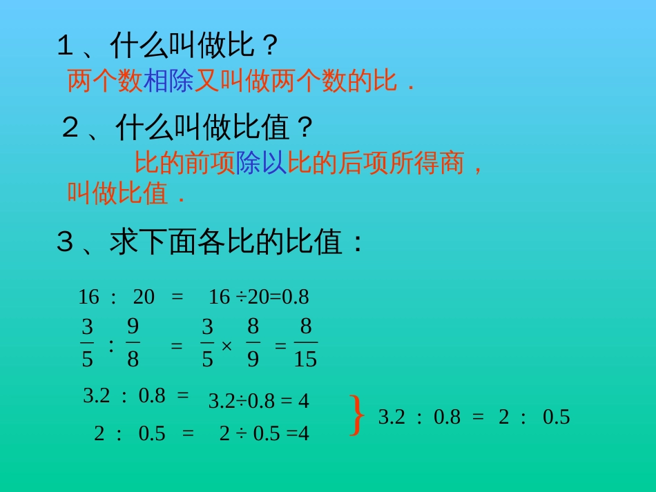 比例的意义33 keyong[共16页]_第2页