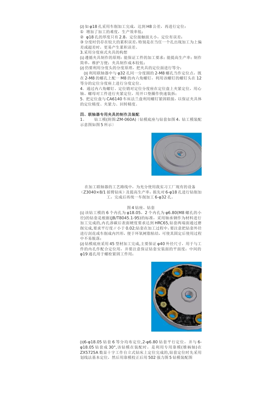 联轴器的设计毕业设计[共11页]_第3页