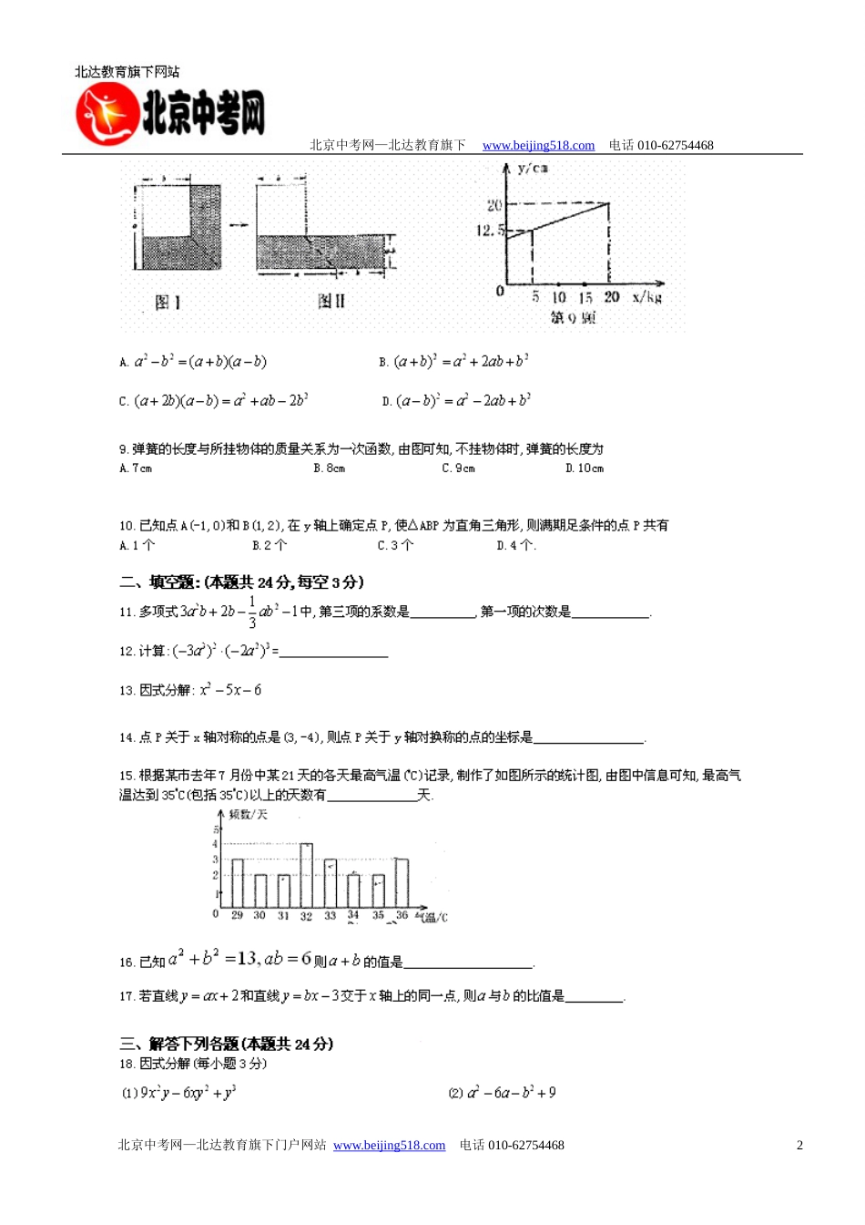 ０６～０７学年人大附中初二数学期末考试[1][共4页]_第2页