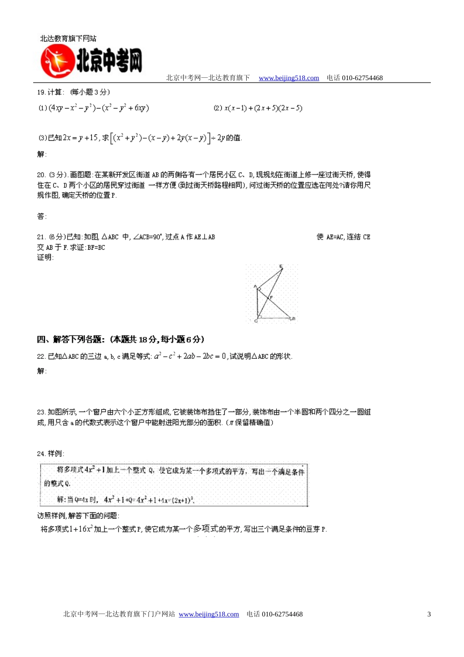 ０６～０７学年人大附中初二数学期末考试[1][共4页]_第3页