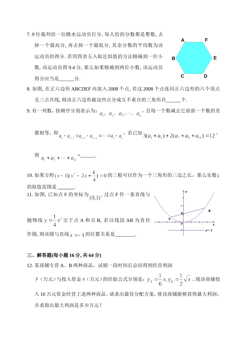 慈溪中学理科创新实验班招生考试模拟试卷 _第2页