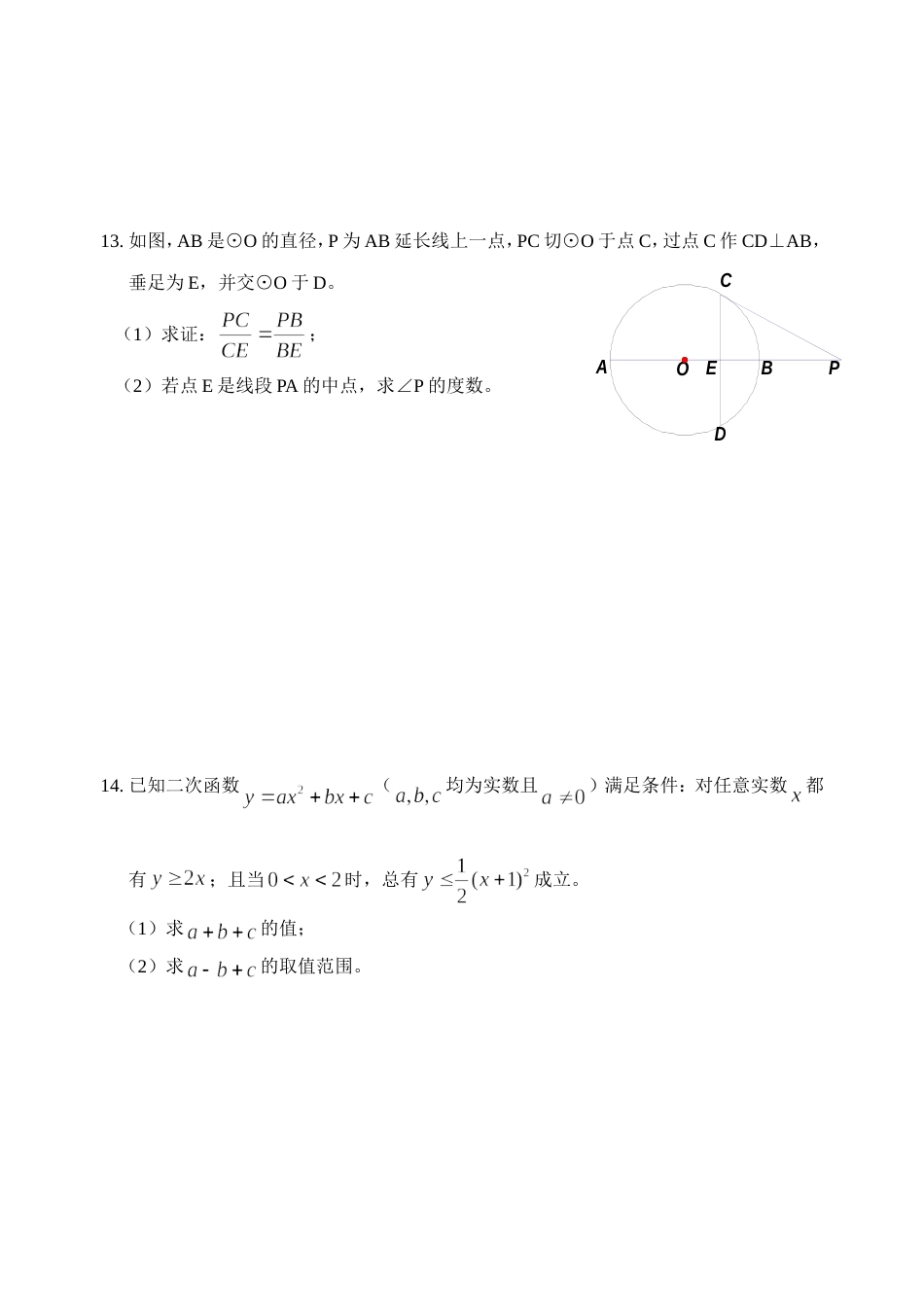 慈溪中学理科创新实验班招生考试模拟试卷 _第3页