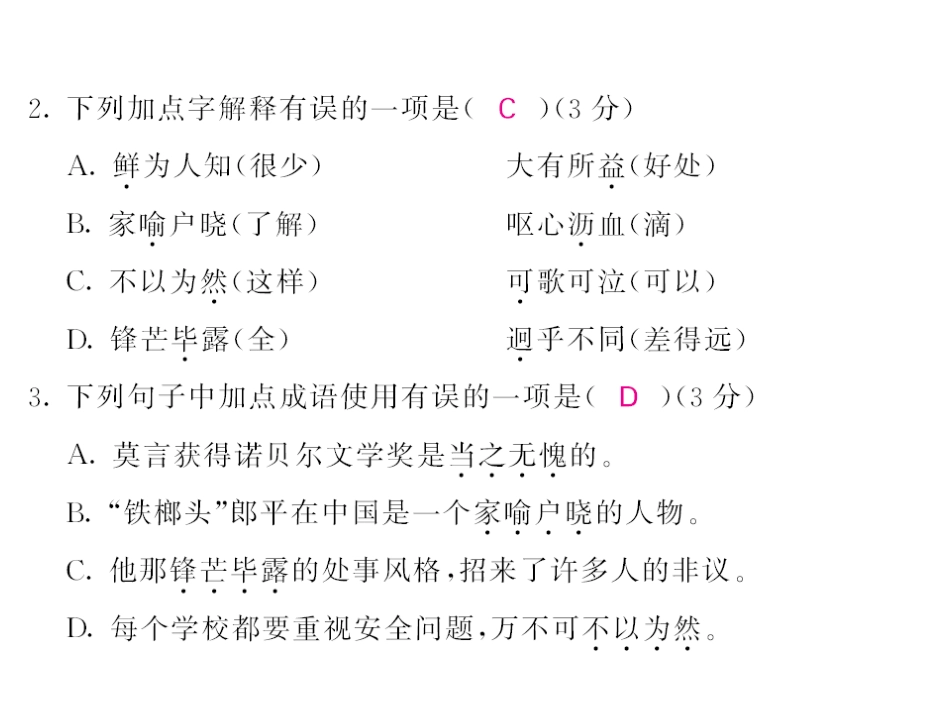 人教版七年级语文下册第一单元测试题_第2页