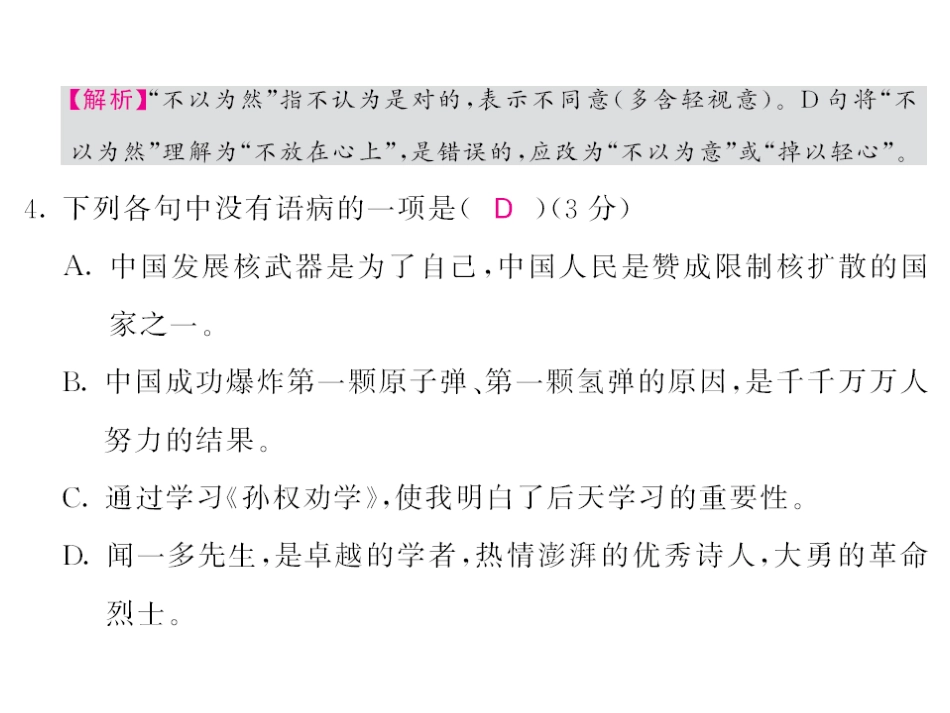 人教版七年级语文下册第一单元测试题_第3页
