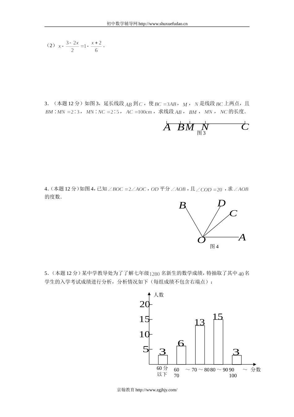 七年级数学上学期期末试卷（A）[共共4页]_第3页