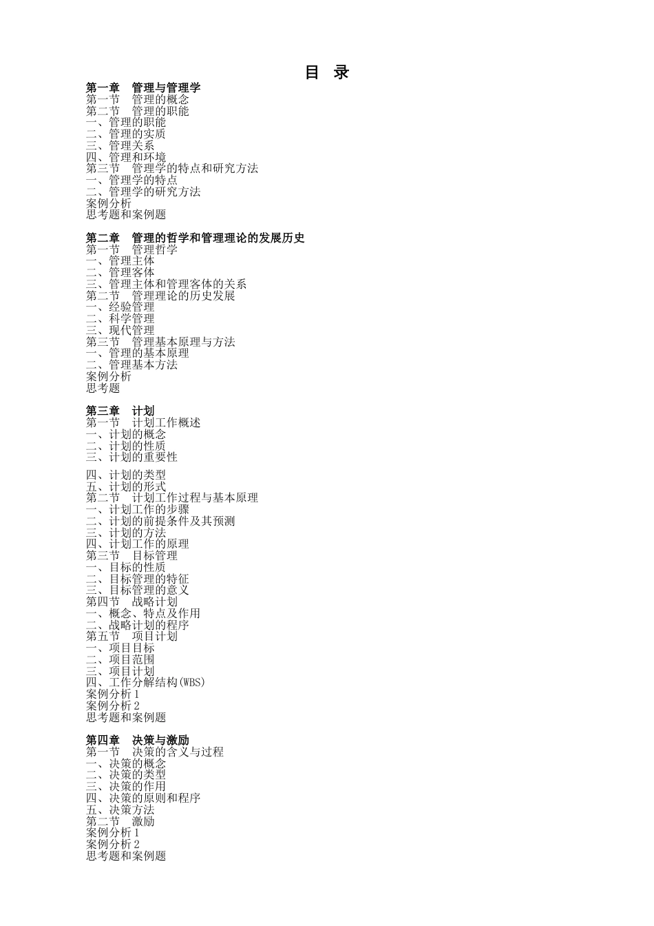 清华：MBA现代企业管理[共194页]_第1页