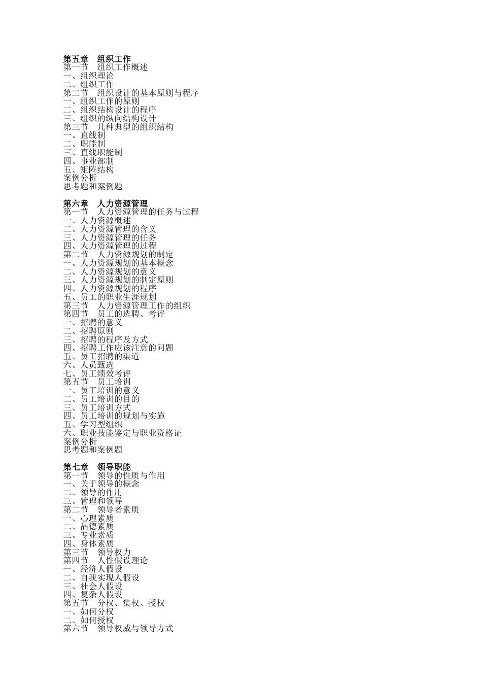 清华：MBA现代企业管理[共194页]_第2页