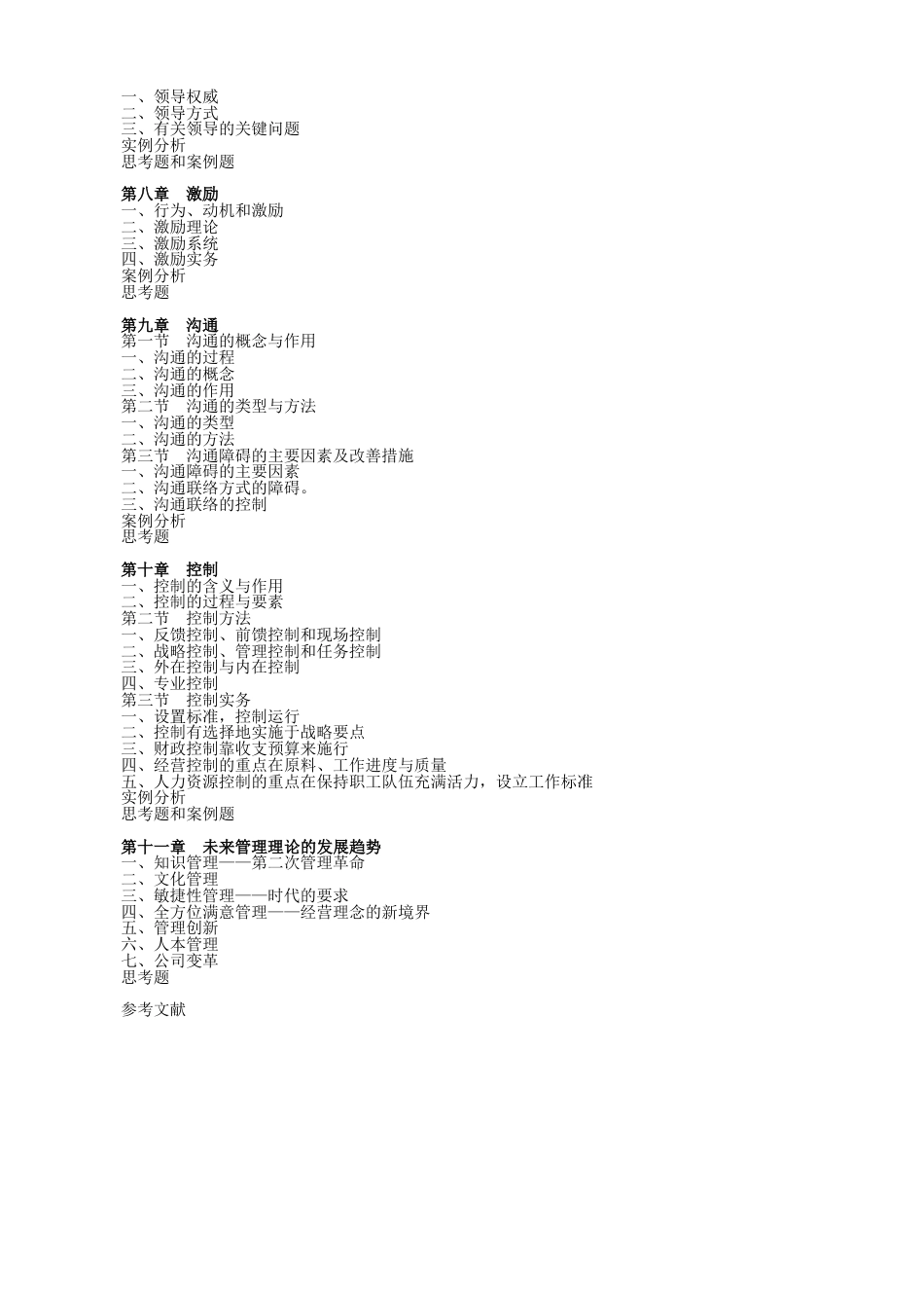 清华：MBA现代企业管理[共194页]_第3页