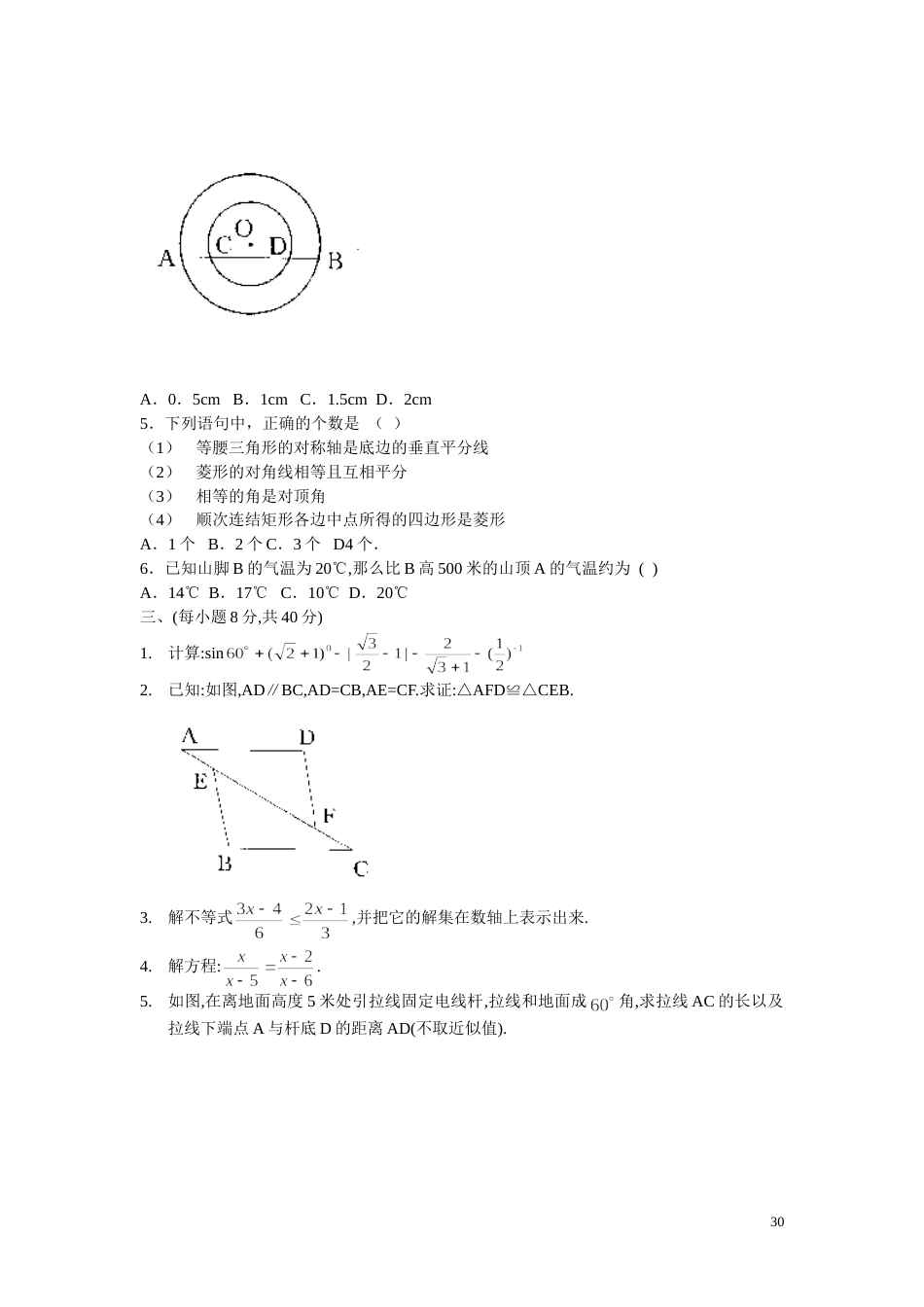 福州市初中毕业会考、高级中等学校[共5页]_第2页