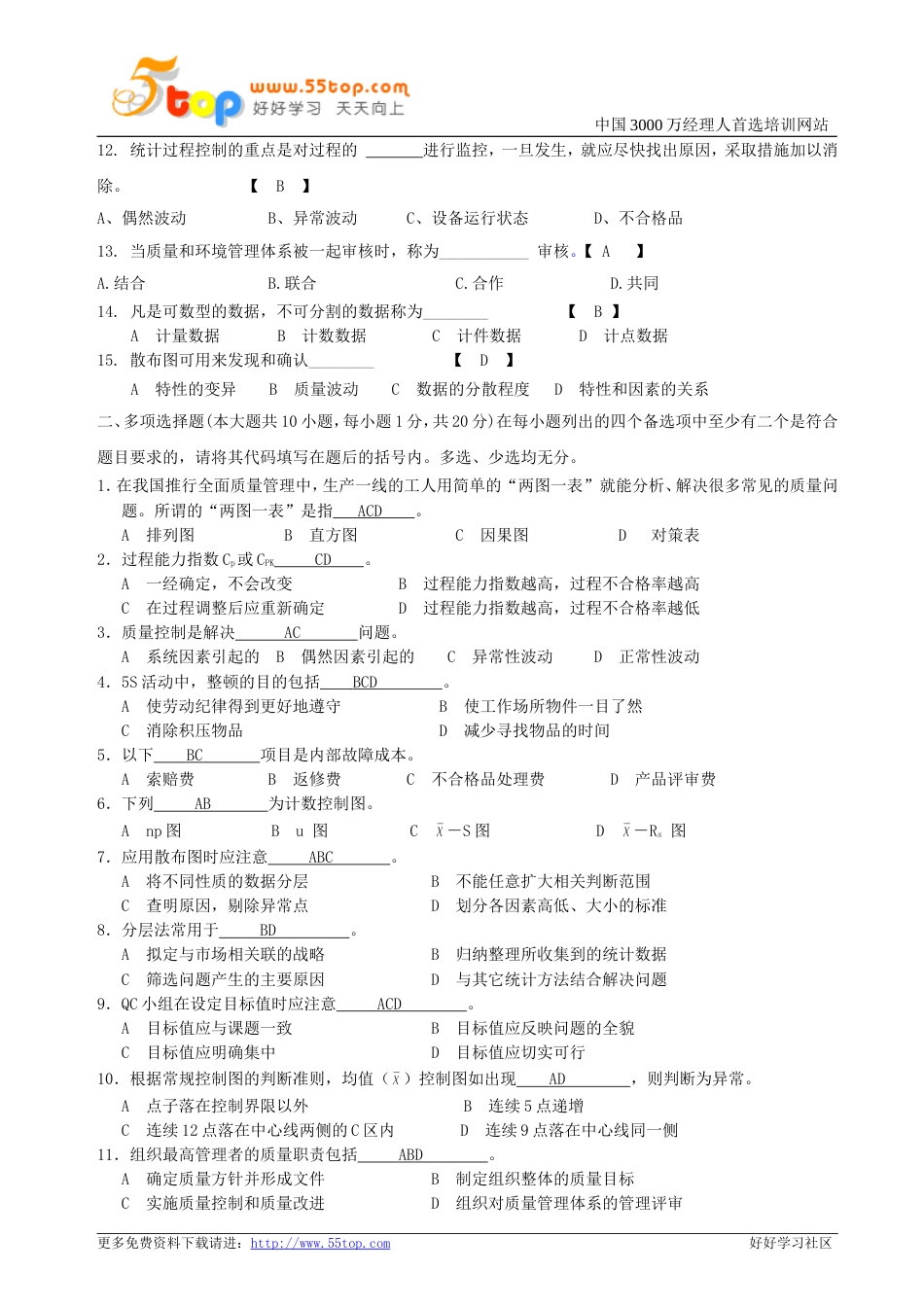 质量考试试题及答案[共5页]_第2页