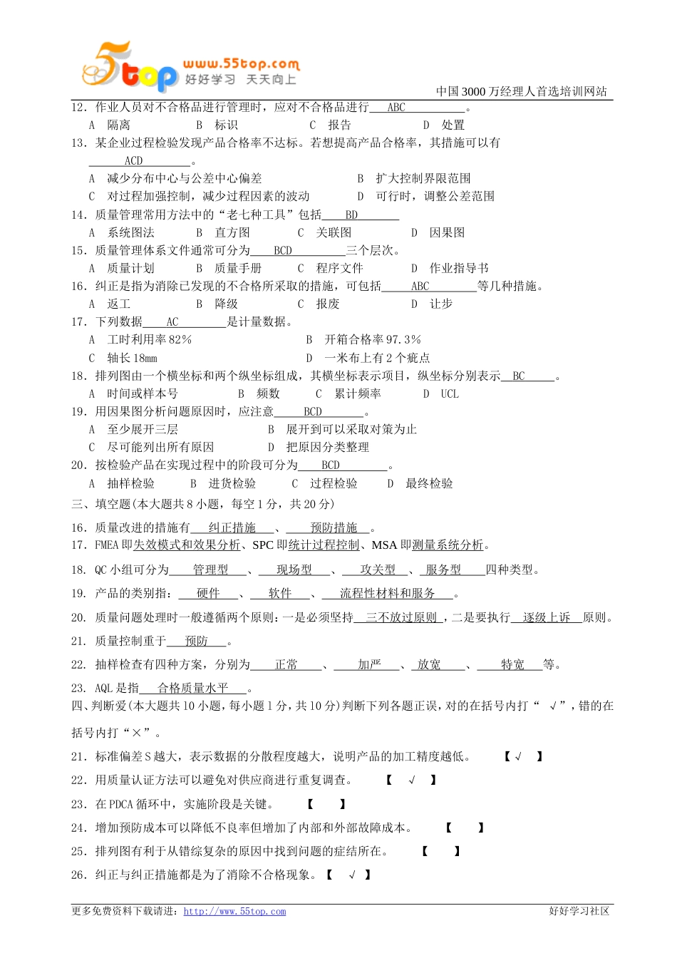 质量考试试题及答案[共5页]_第3页