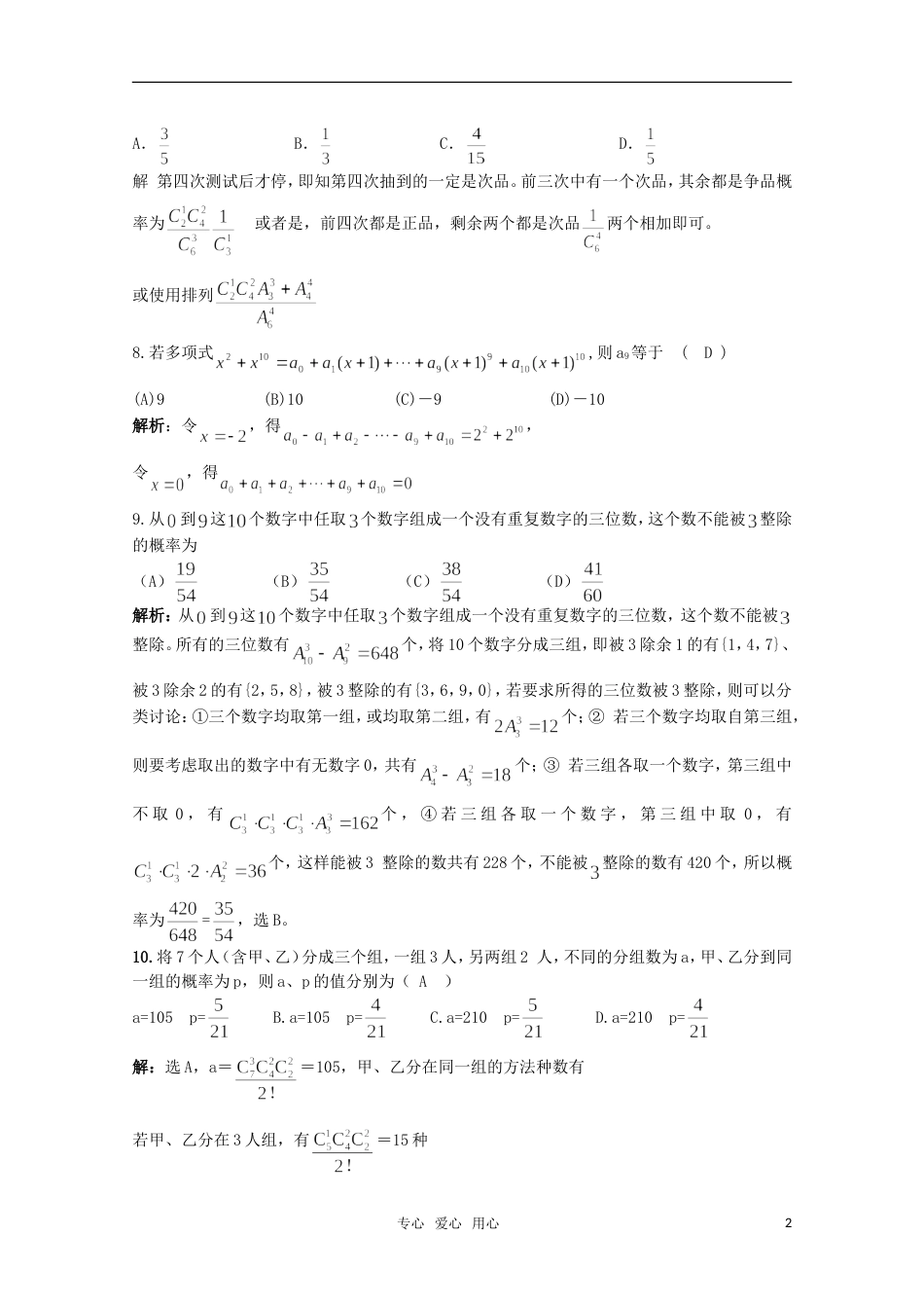 高中数学 综合模块测试3 新人教B版必修3_第2页