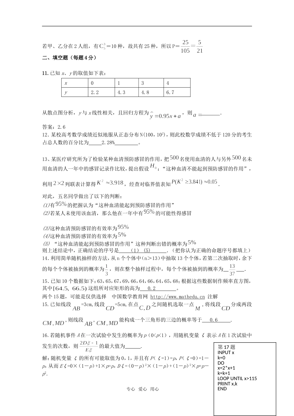 高中数学 综合模块测试3 新人教B版必修3_第3页