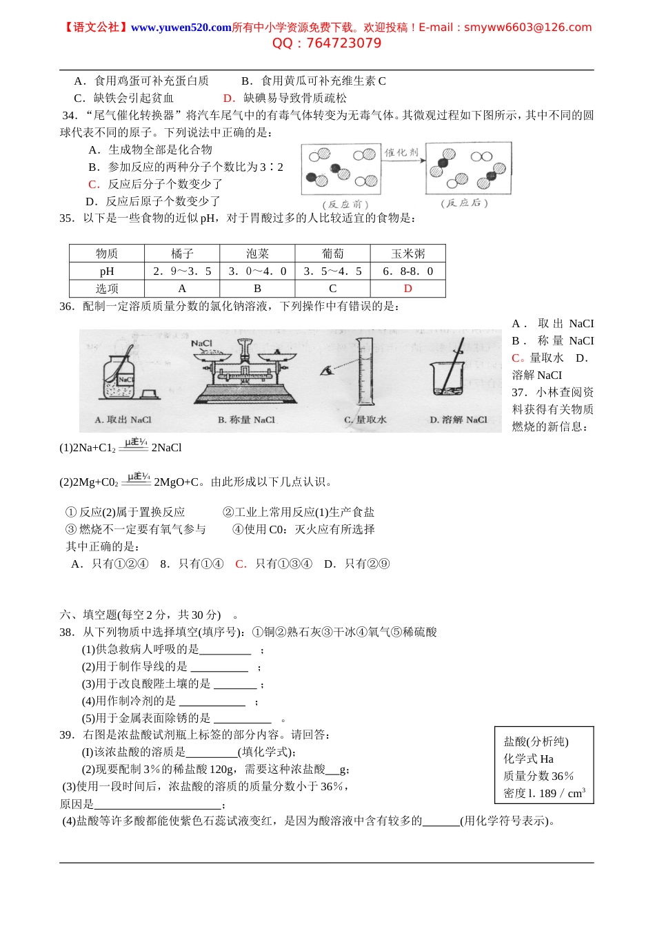 海南省中考化学试题及答案[共6页]_第2页