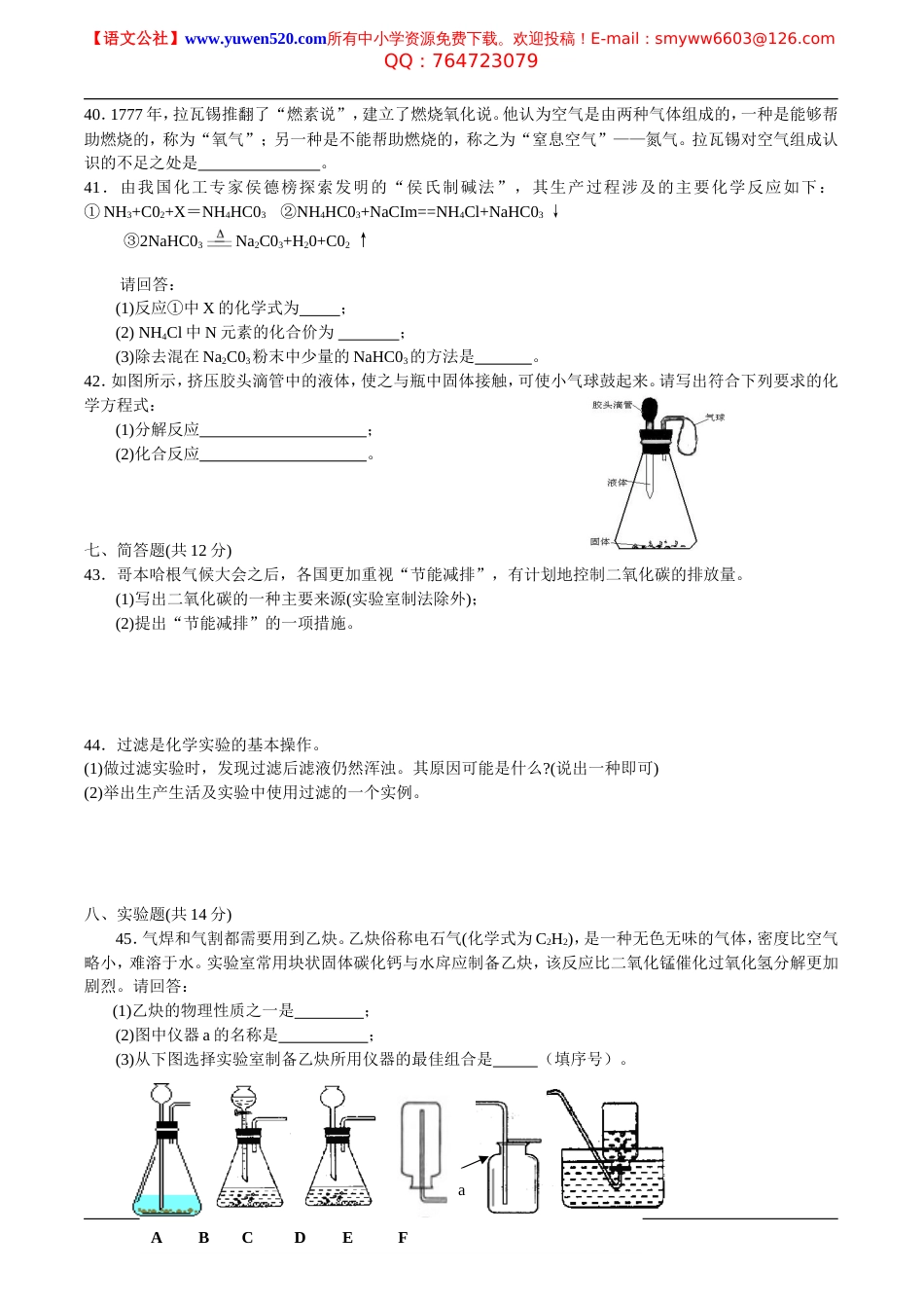 海南省中考化学试题及答案[共6页]_第3页