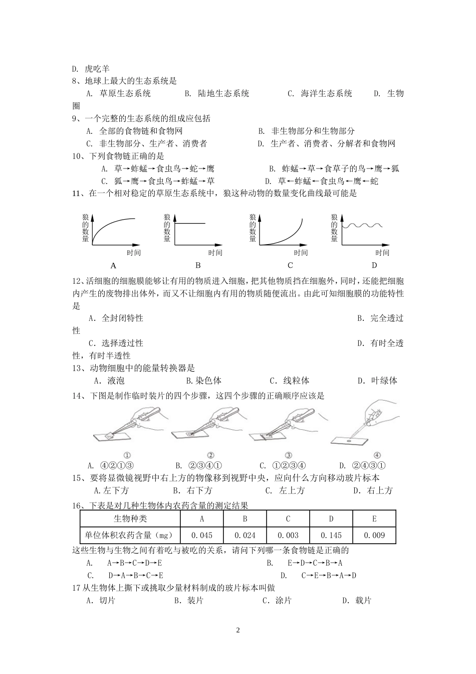 江西省九江县2010—度上学期七年级生物期中试卷_第2页