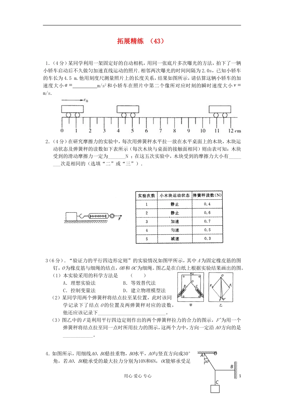 高一物理 拓展精练43_第1页