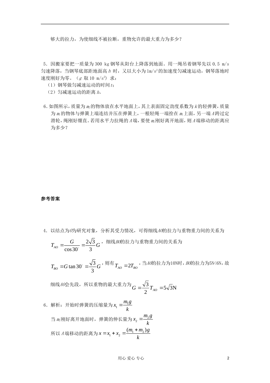 高一物理 拓展精练43_第2页