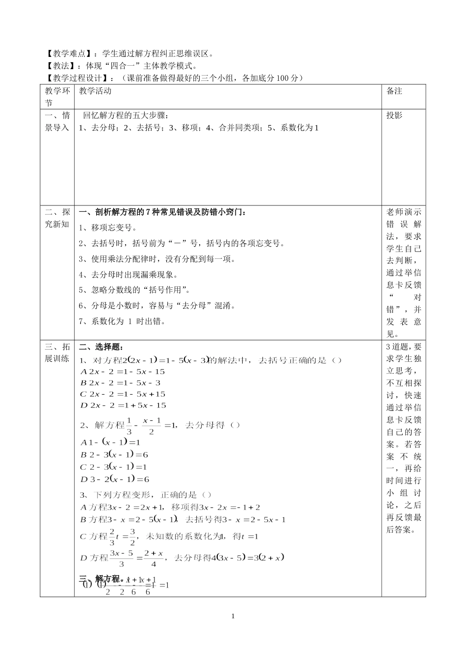 教案设计（解一元一次方程的易错解）[共4页]_第2页