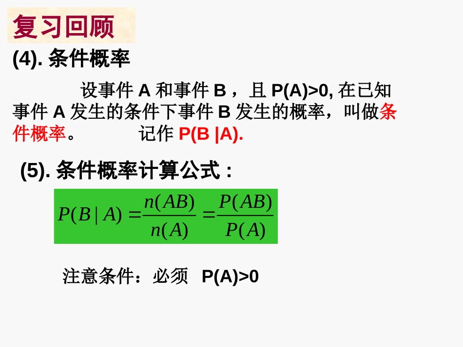 事件的相互独立性公开课_第3页