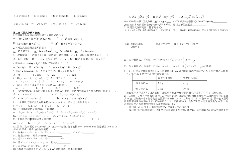 第二章《因式分解》测试题魏英霞_第2页