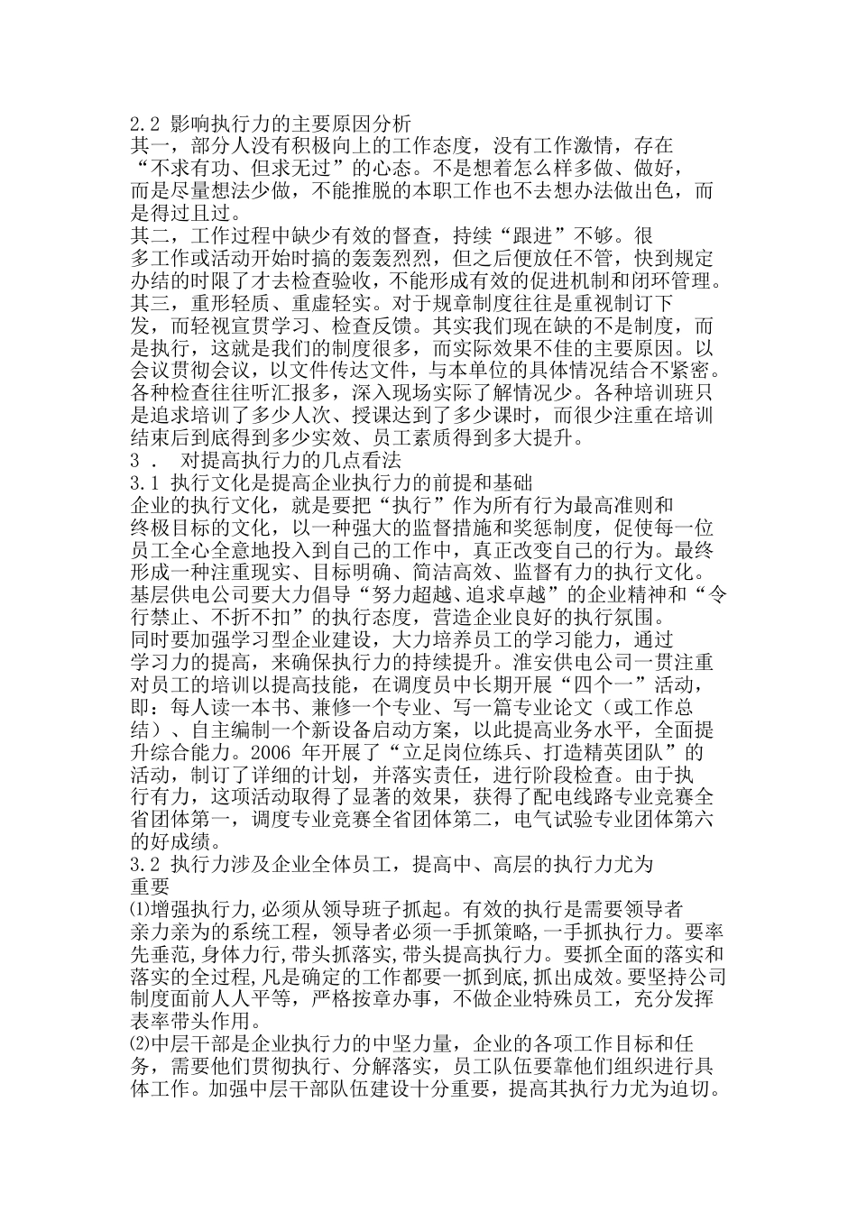 加强内部管理 提高企业整体执行力[共7页]_第2页
