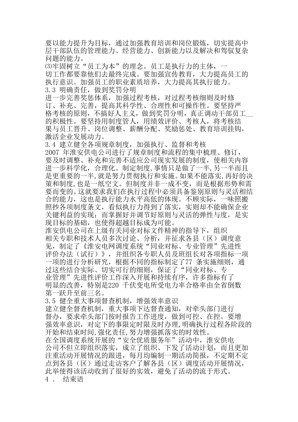 加强内部管理 提高企业整体执行力[共7页]_第3页