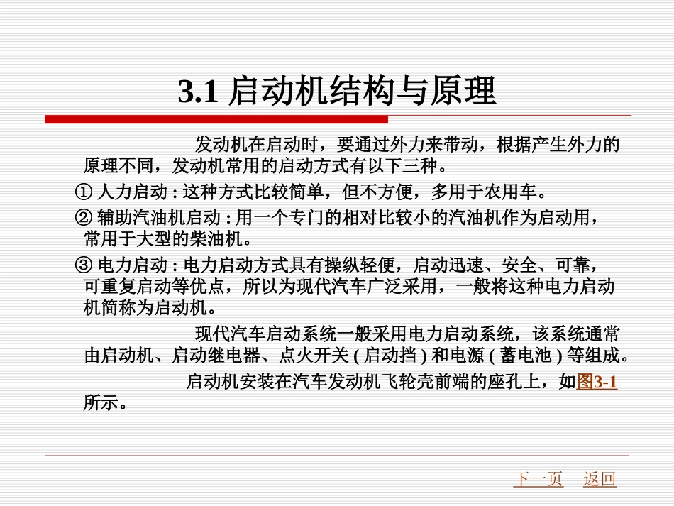 第3章汽车启动系统及其检测维修_第2页