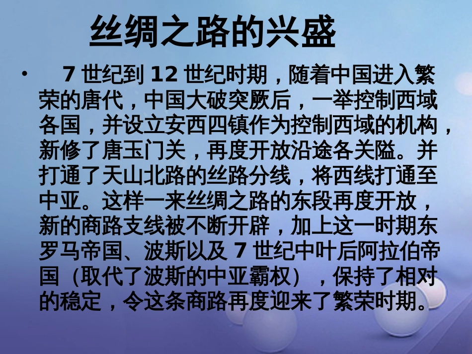 九级历史上册 第三单元 第课 东西方文化交流的使者教学课件 新人教版_第3页