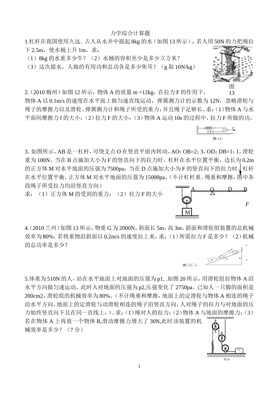 力学计算[共8页]_第1页