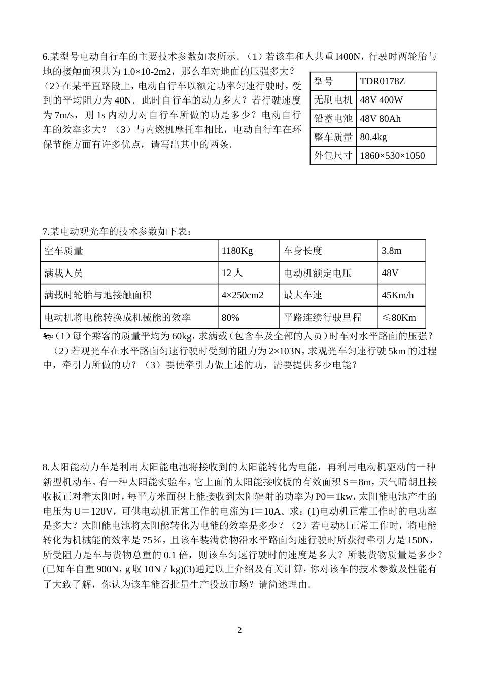 力学计算[共8页]_第2页