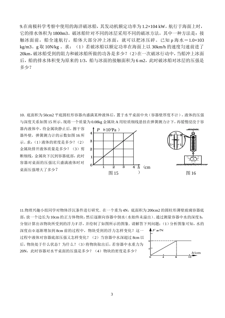 力学计算[共8页]_第3页