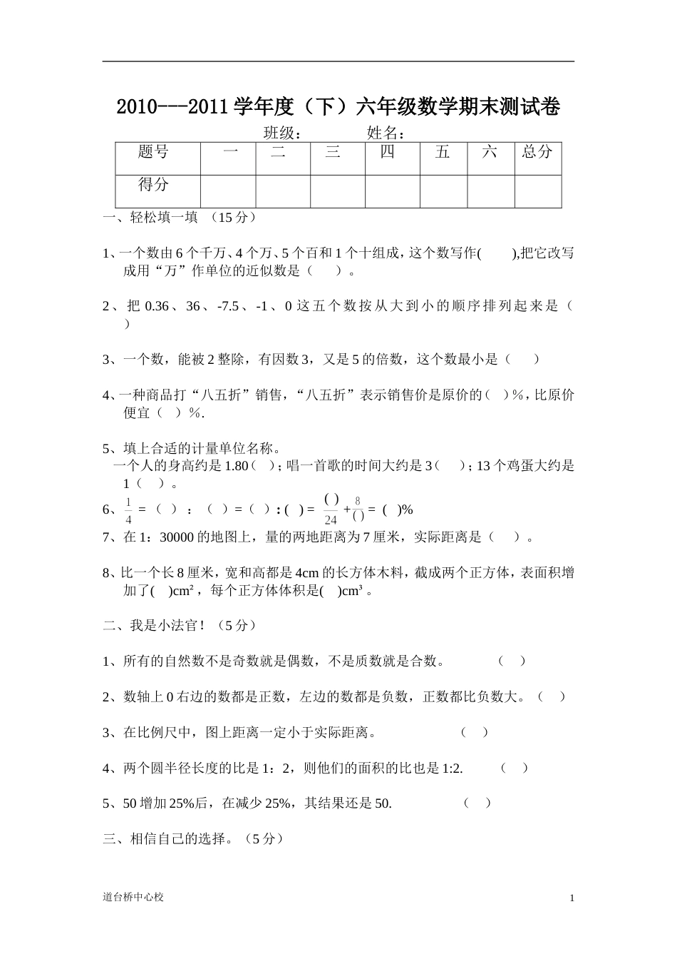 六年级数学试题[共5页]_第1页