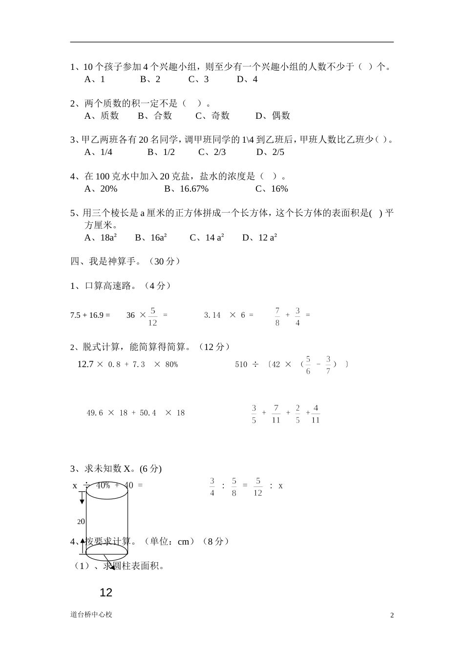 六年级数学试题[共5页]_第2页