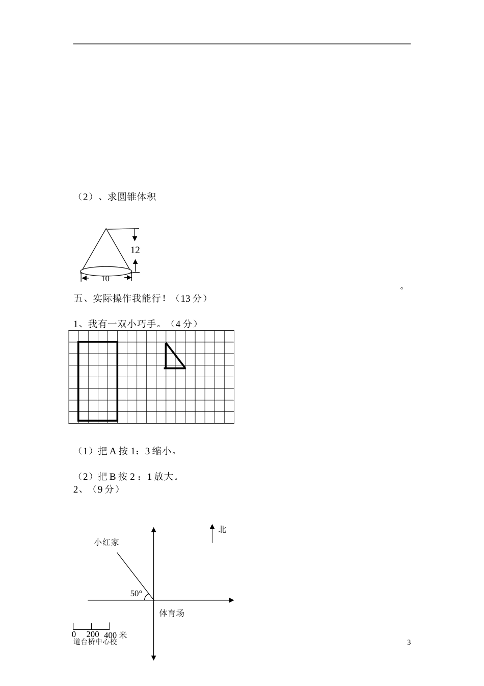 六年级数学试题[共5页]_第3页