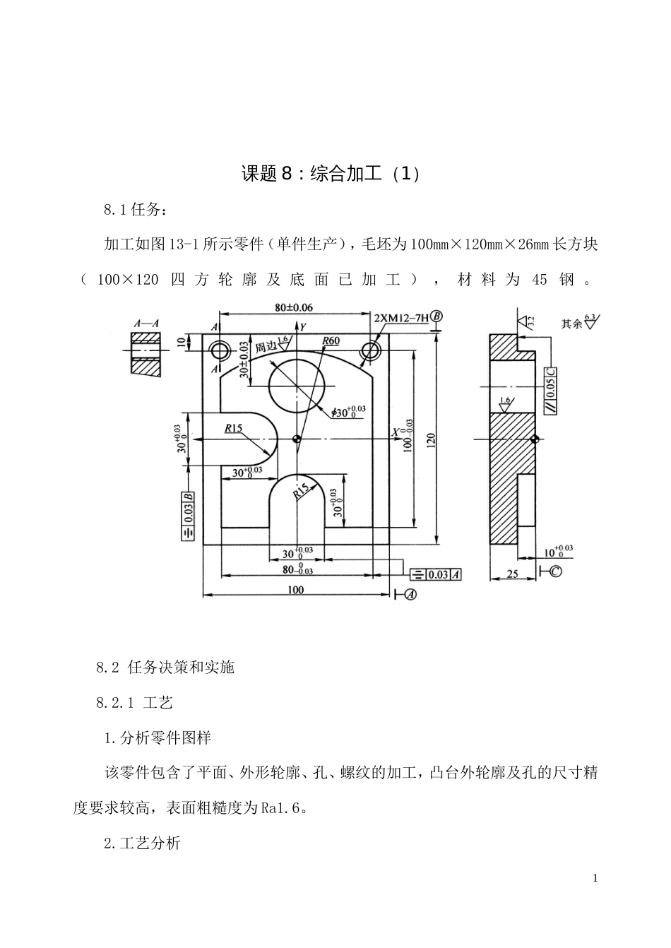 课题8：加工中心综合加工实例[共11页]_第2页