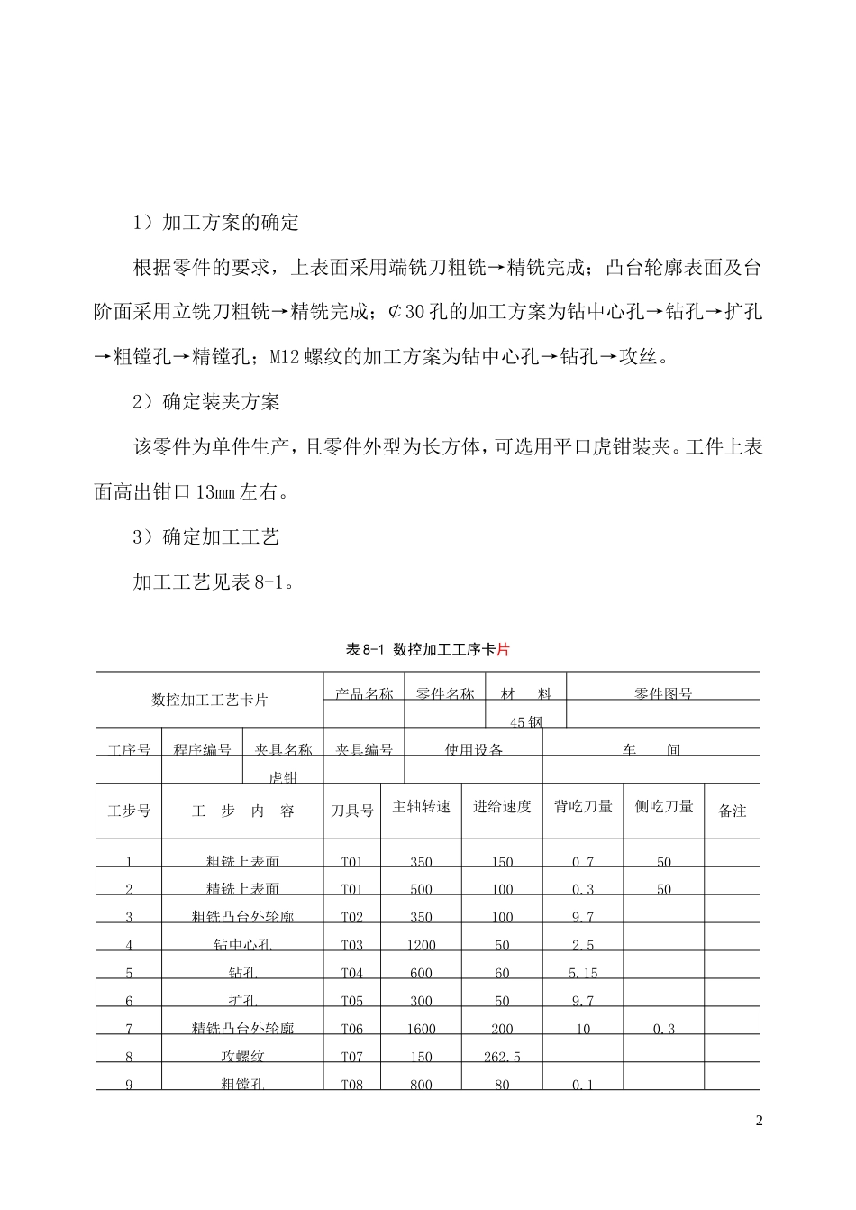 课题8：加工中心综合加工实例[共11页]_第3页