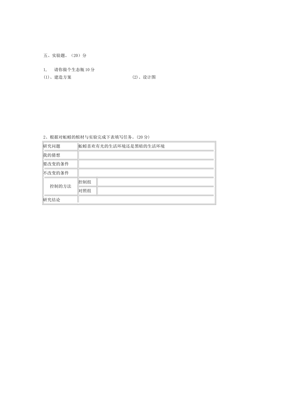 教科版科学五年级上册第一单元试卷_第2页