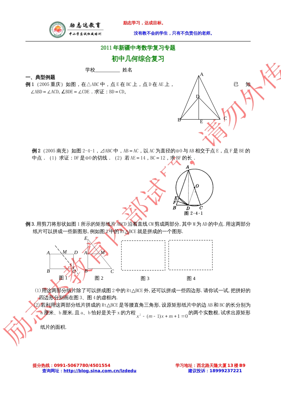 新疆中考数学复习专题初中几何综合复习_第1页