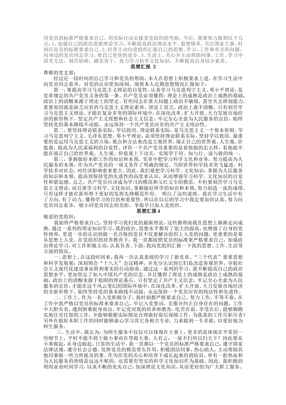 入党积极分子思想汇报8篇1000字左右[共5页]_第2页